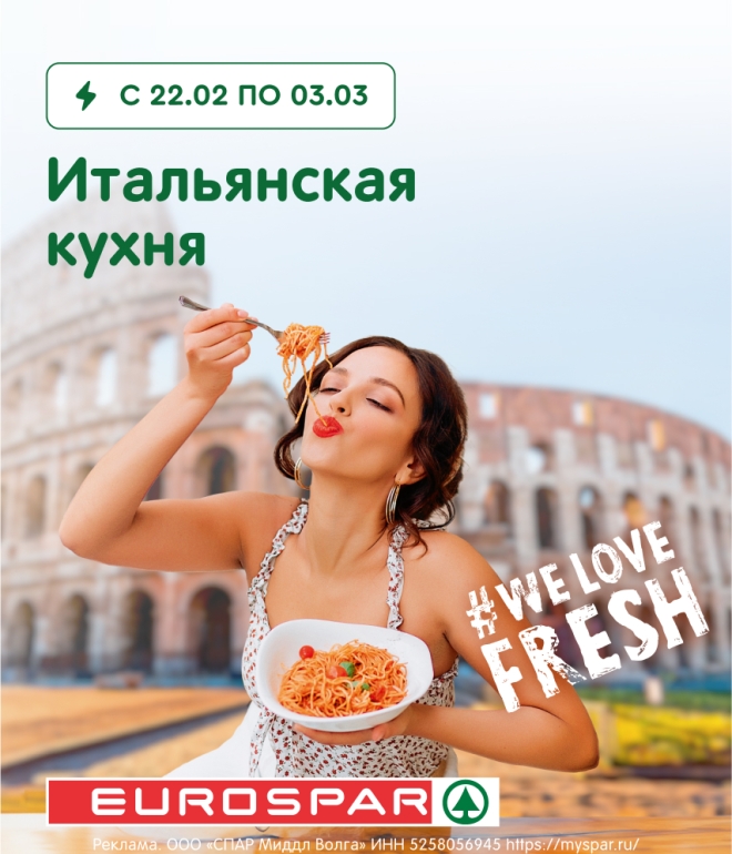 Итальянская кухня в Спар! | Океанис